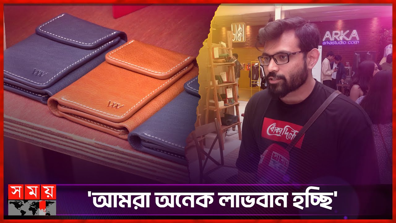 ঢাকা মেকার্সে নজর কাড়ছে চামড়ার পণ্য | WildWoven Leather Products | Dhaka Makers 2.0 | Somoy TV