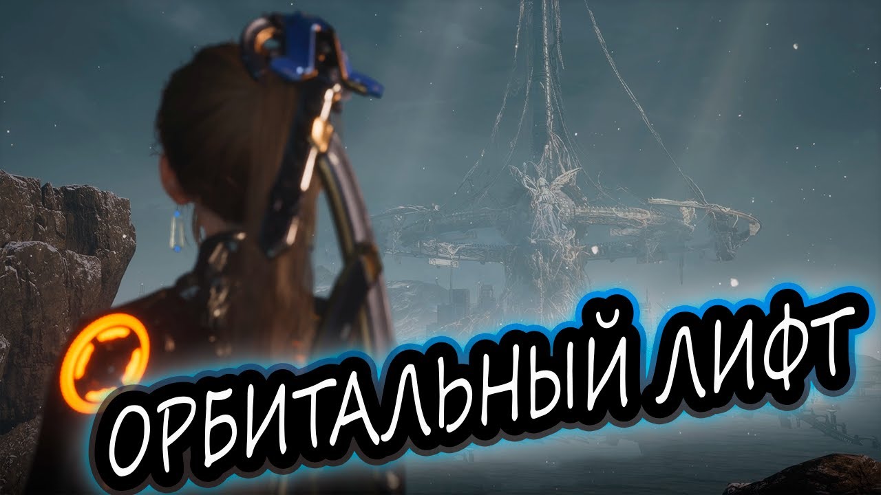 Stellar Blade - ЛЕСТНИЦА В НЕБЕСА Прохождение №29