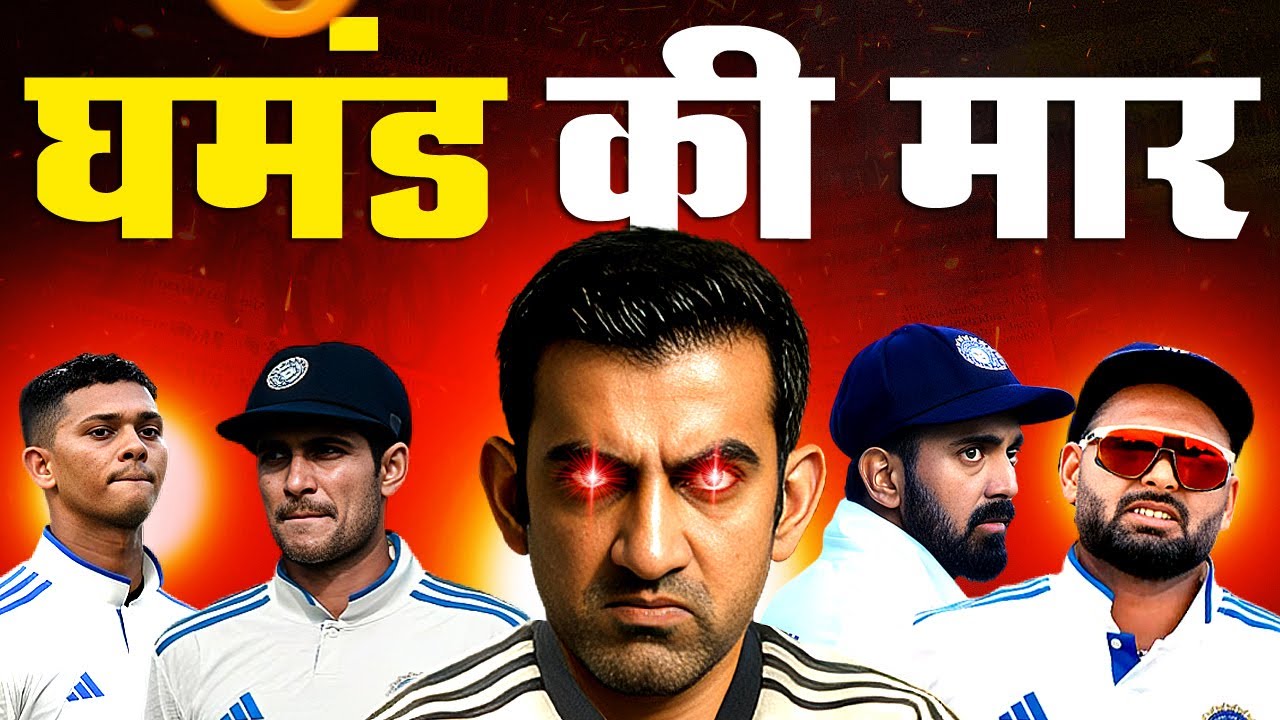 Why Gautam Gambhir Is Failing as India’s Coach? Shocking Stats & Hidden Truths