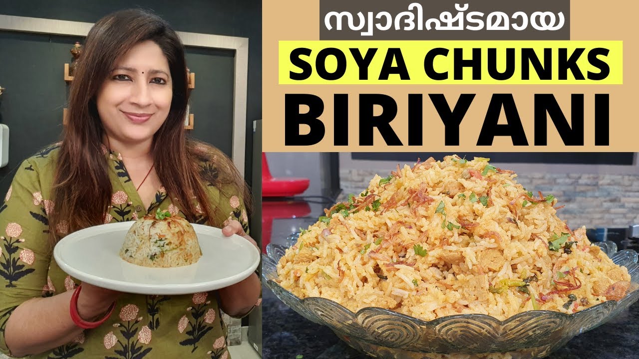 സോയ ചങ്ക്‌സ് ബിരിയാണിക്ക് ഇത്ര രുചിയോ...ചിക്കൻ ബിരിയാണി തൊട്ടു പോകും || Easy Soya Chunks Biriyani
