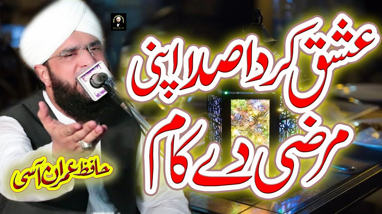 Ishq Karda Sada Apni Marzi De Kam , Kalam Baba Bulleh Shah By Hafiz Imran Aasi Official