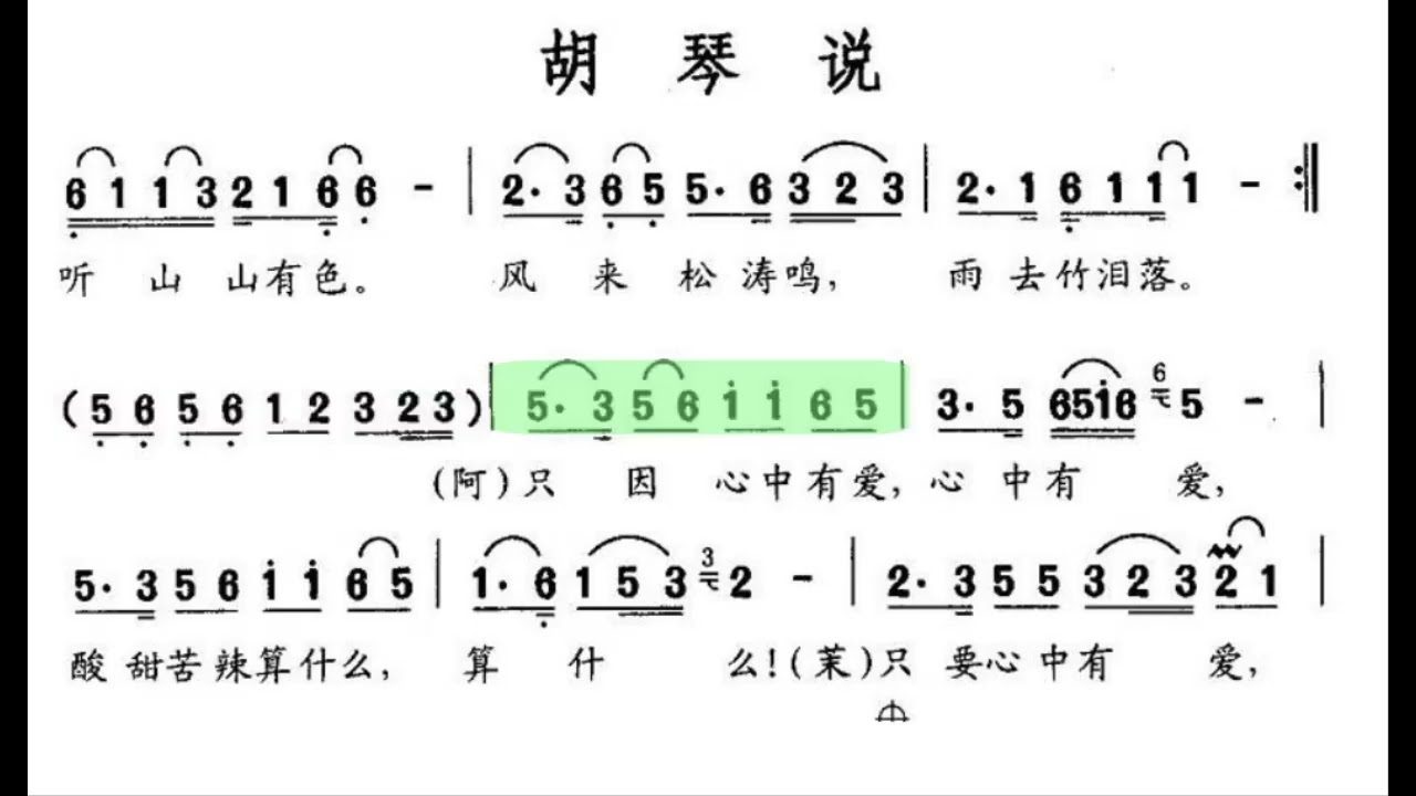 胡琴说/胡琴說 G调伴奏 (加小节指示，供参考）- instrumental in G with measure marks