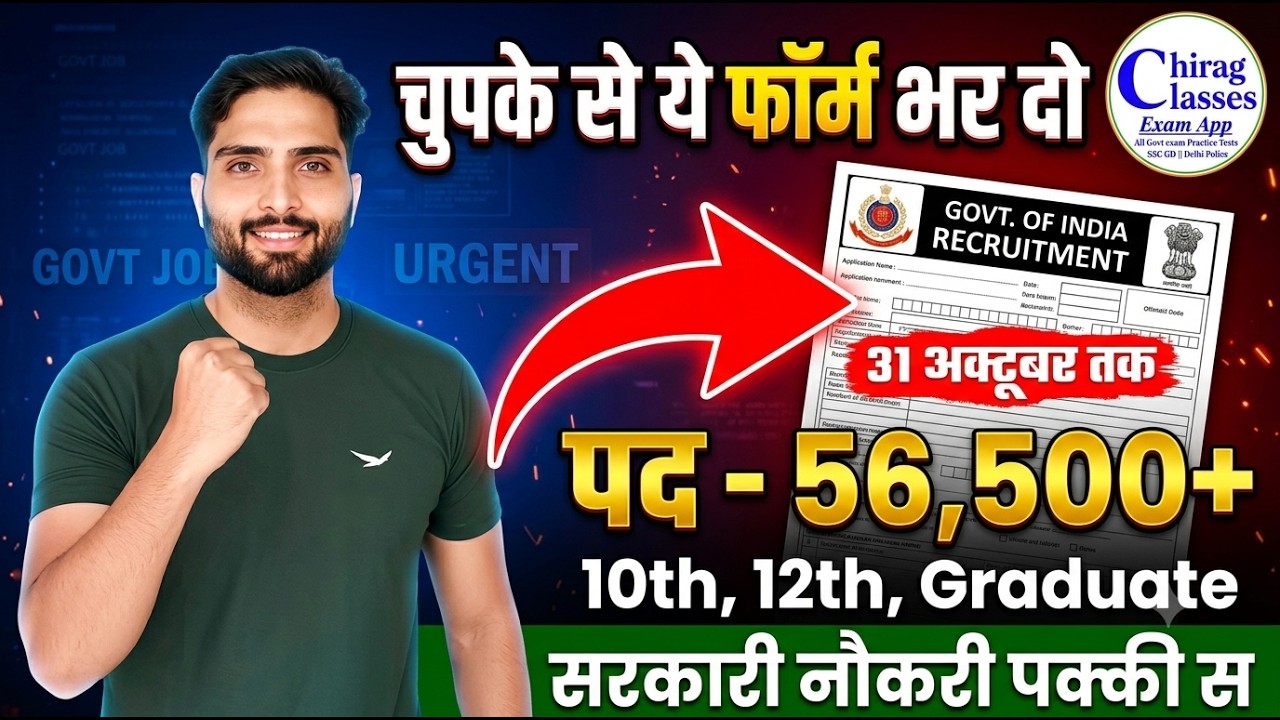 New Govt Job Vacancy 2026 | 10th, 12th, Graduate Pass | 56500+ Posts