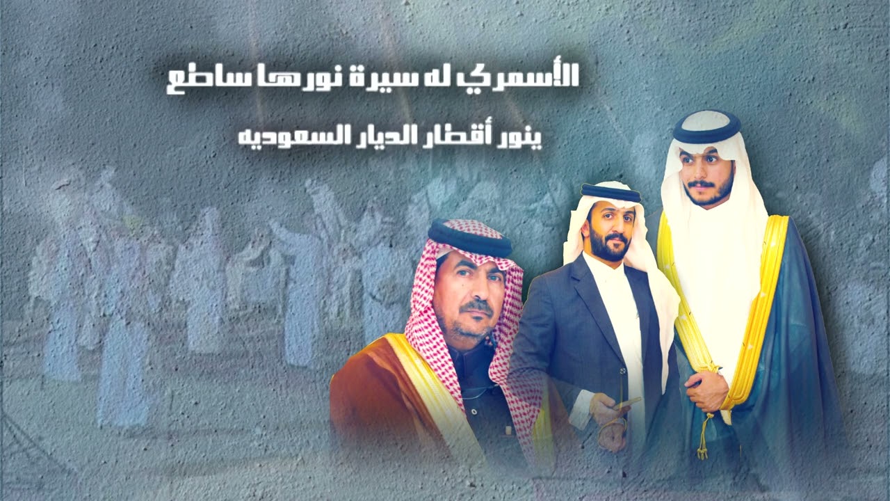 شيلة مهداه من الشاعر | محمد بن صنيق الأسمري إلى إبن أختة | محمد بن عبد العزيز البريني بمناسبة زواجة