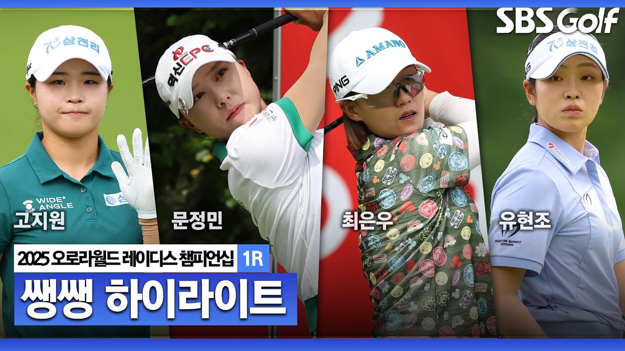 [2025 KLPGA] 휴식 끝.. 다시 시작되는 선수들의 화려한 플레이! 37분 몰아보기 👉 쌩쌩 하이라이트_오로라월드 1R