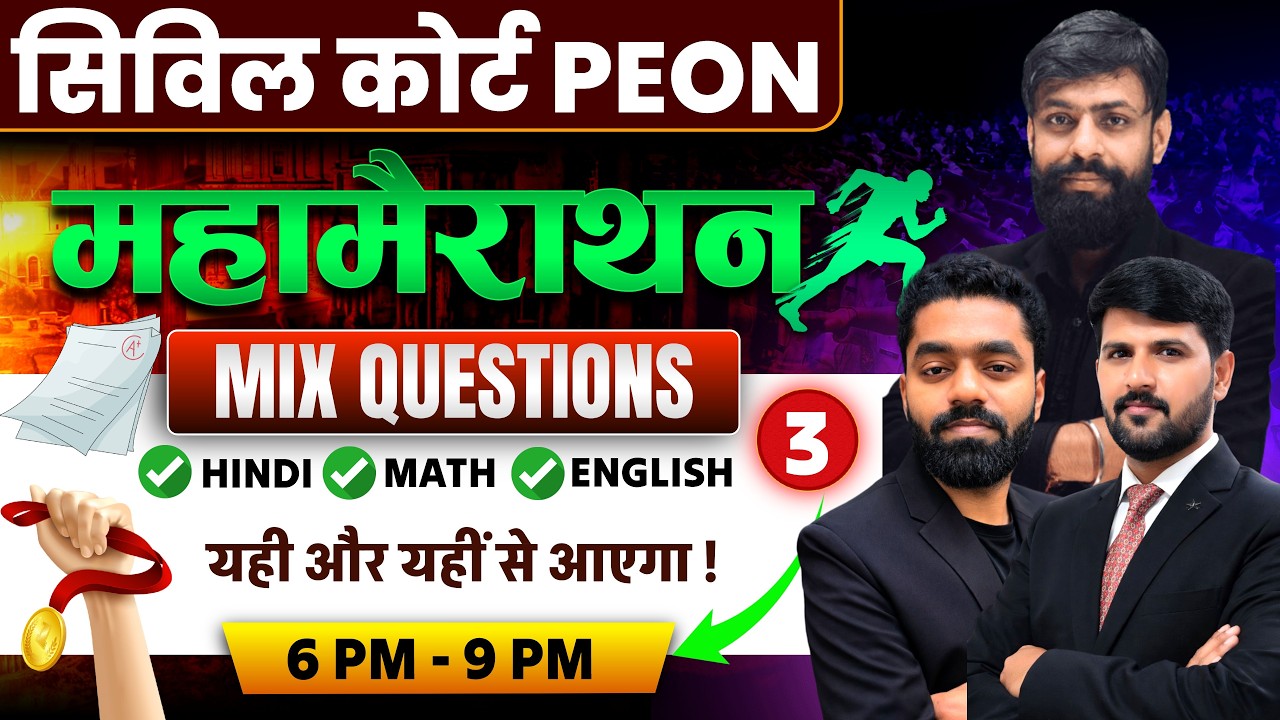 Bihar Civil Court Peon Marathon Class - 3 || Bihar Civil Court Peon Exam Math English Hindi Classes