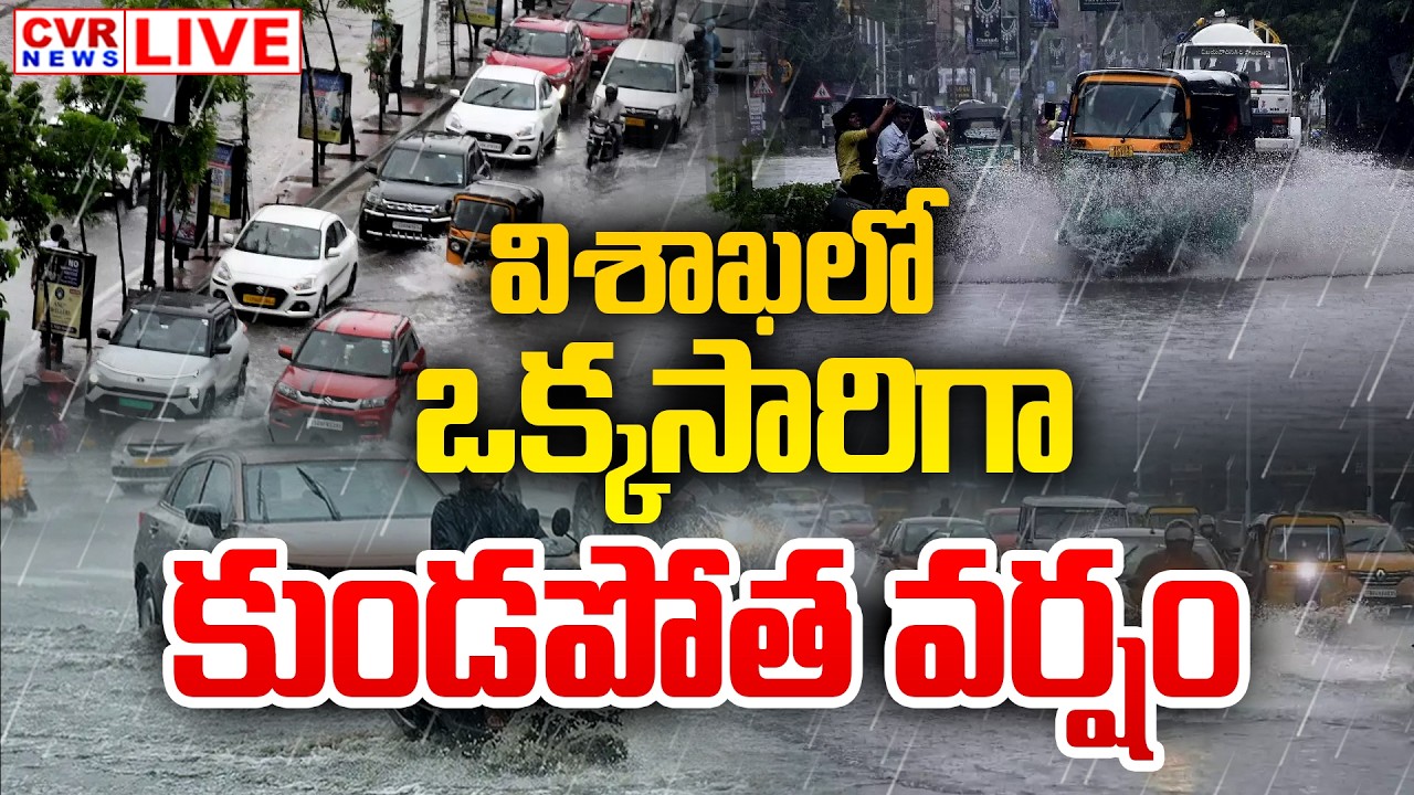 LIVE⭕-Heavy Rain In Visakhapatnam | Visakhapatnam Weather Update | CVR News