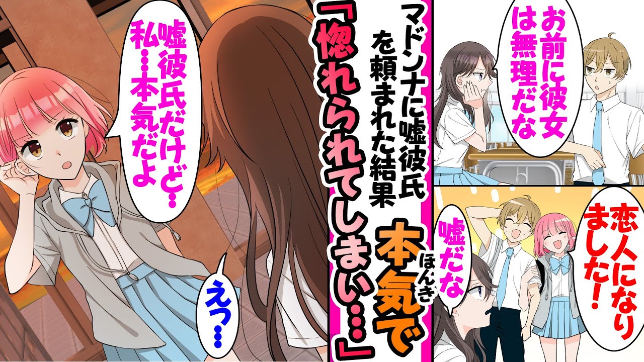 【漫画】俺を非モテとバカにする無愛想な幼馴染。ある日、学校のマドンナに嘘彼氏を頼まれると「私がいるのになんで彼女なんか作ったんだよ」俺「えっ？」【マドンナVS幼馴染】