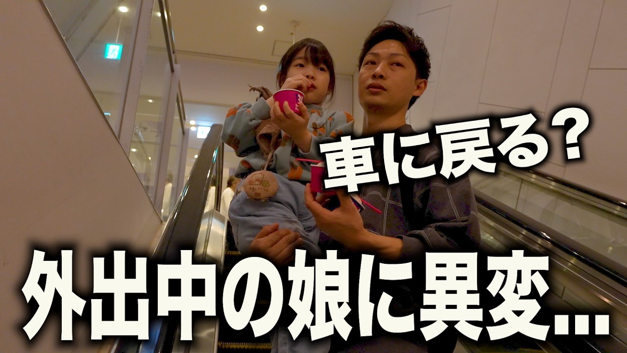 【急遽、車へ】自閉症6歳娘とのおでかけで異変が...。外出と食事で起きたトラブルとは？
