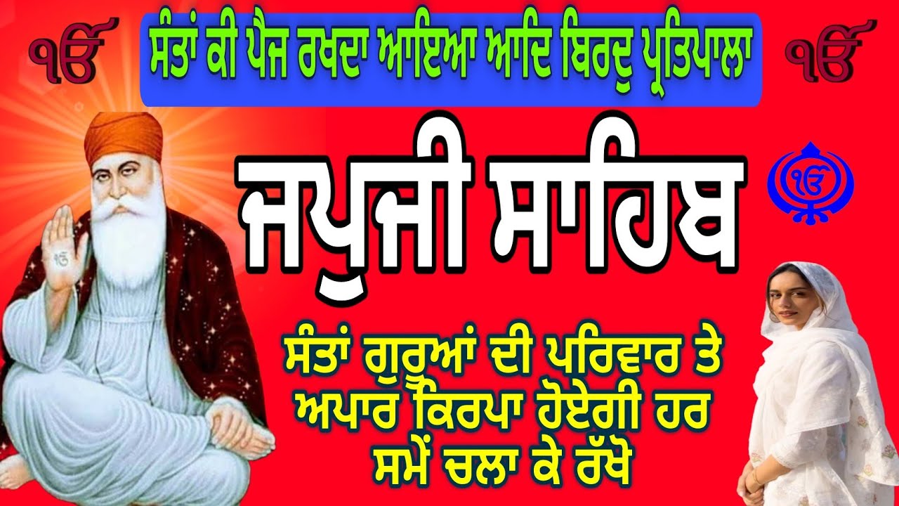 ਸੰਤਾਂ ਕੀ ਪੈਜ ਰਖਦਾ ਆਇਆ |Japji Sahib nitnem TV|ਜਪੁਜੀ ਸਾਹਿਬ ਜਾਪ |जपजी साहिब|gurbani path|Live Paath 
