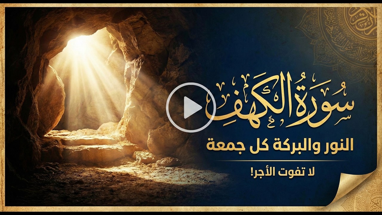 سورة الكهف بتلاوة حجازية رائعة | للقارئ هشام مقدشي | محراب التلاوات