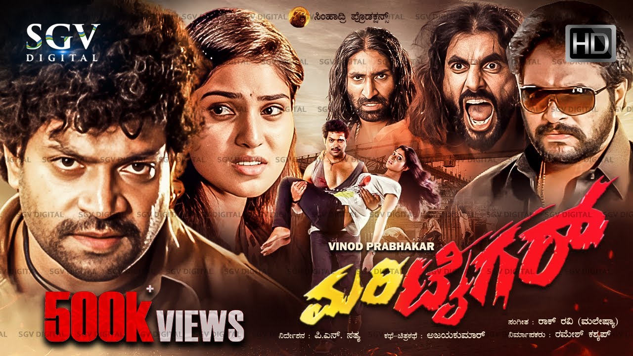 Mari Tiger - New Kannada Full Movie - Vinod Prabhakar, Theju - P N Sathya
