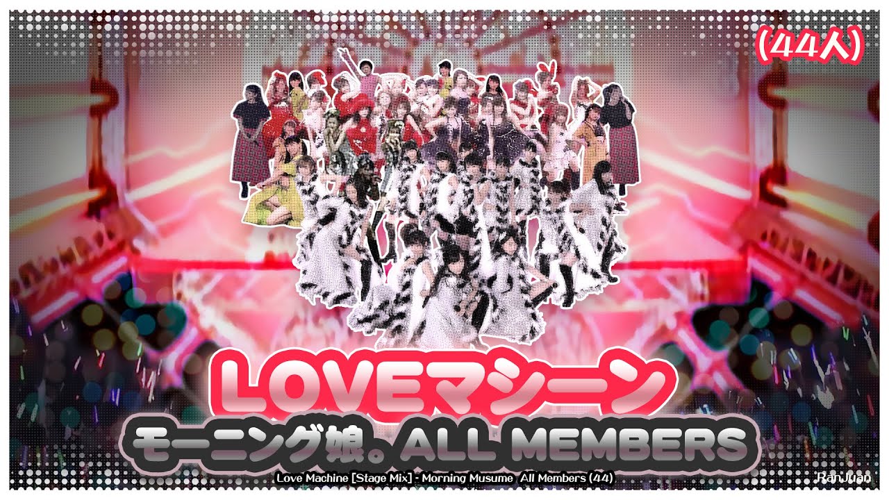 モーニング娘。(Morning Musume) - LOVEマシーン(Love Machine) [Stage Mix] [All 44 Members]