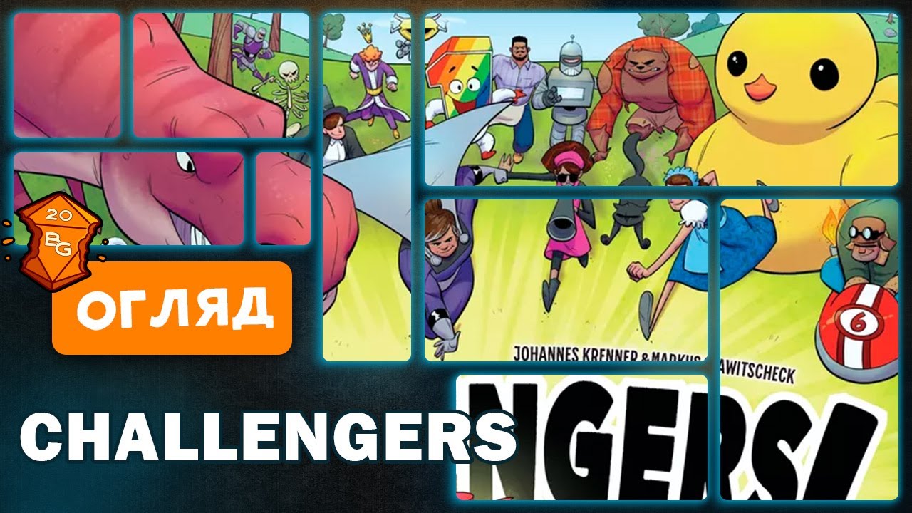 Challengers Настільна Гра Огляд