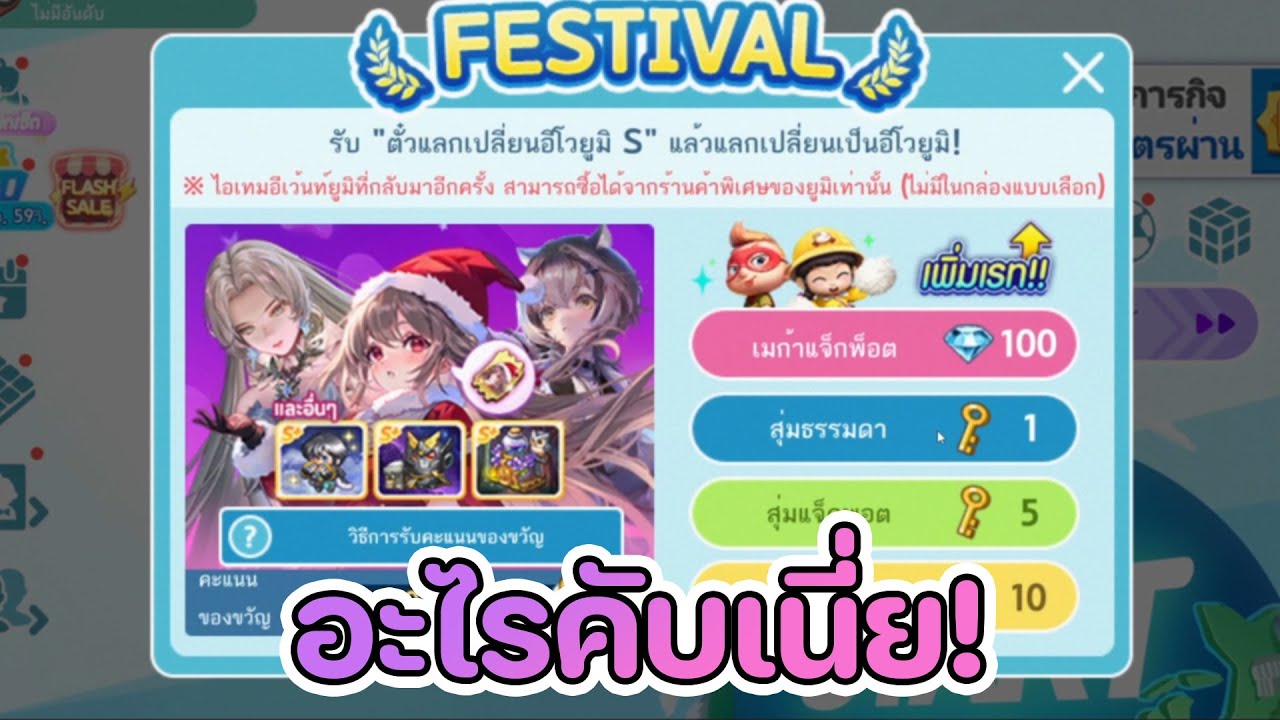 Lineเกมเศรษฐี สุ่มอีเว้นท์ลูกอมดาวใหม่ ที่เเบบผิดหวังนิดๆ มาพร้อมอีเว้นท์จี้มากมาย
