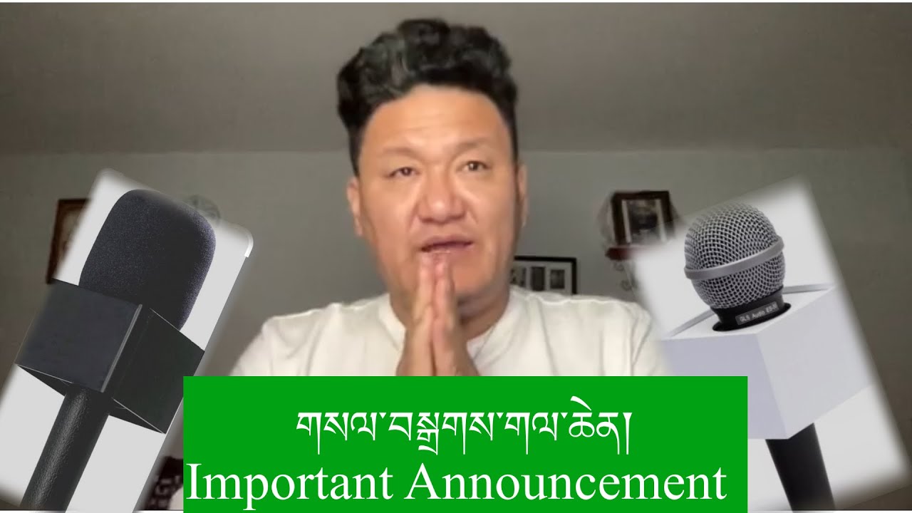 བསྟན་འཛིན་ཡེ་ཤེས་ལགས་ཀྱིས་འོས་བསྡུ་དང་འབྲེལ་གསལ་བསྒྲགས་གལ་ཆེན་ཞིག Important Announcemen Frm YESHI la