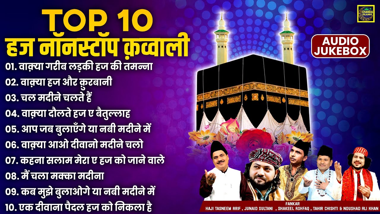 टॉप 10 हज नॉनस्टॉप क़व्वाली - Hajj Special Qawwali Waqia 2025 - Nonstop Waqia 2025 - Chanda Islamic