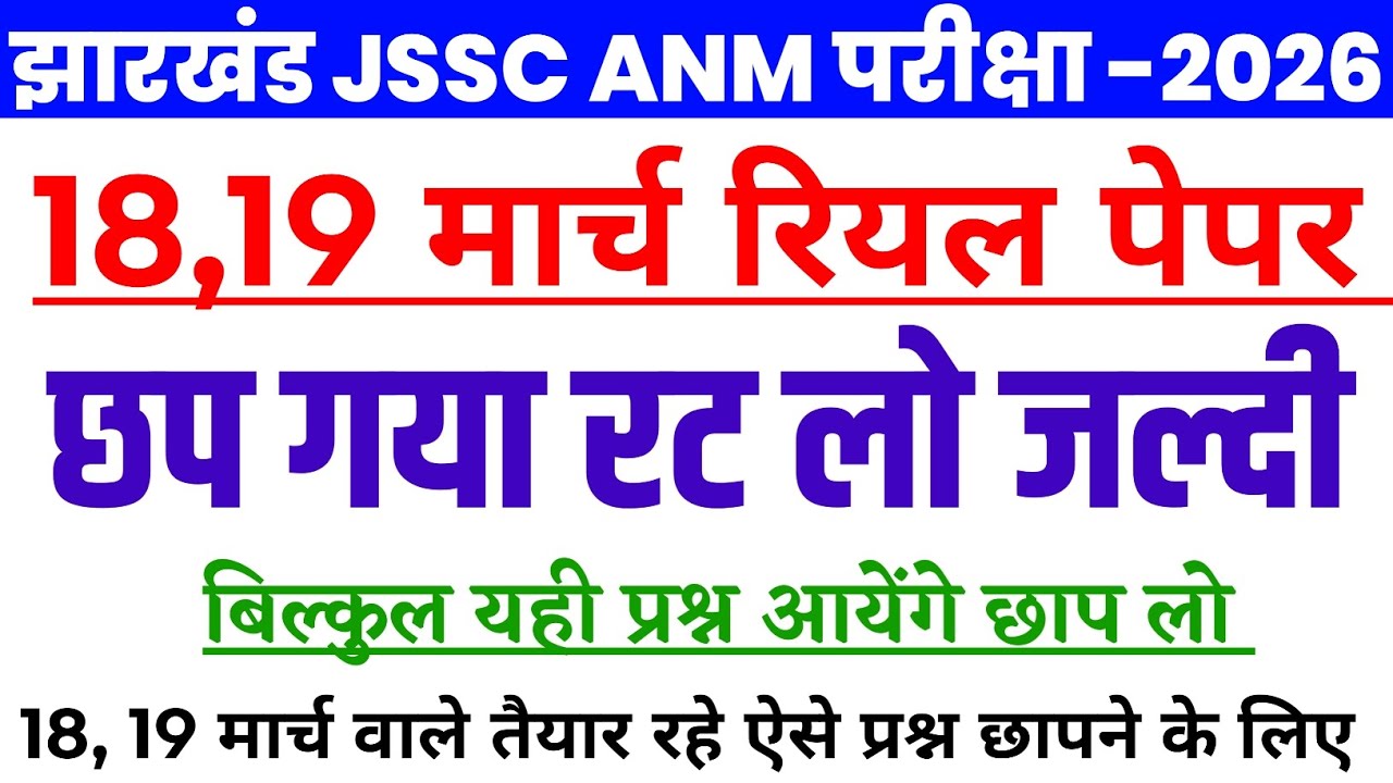 Jharkhand JSSC ANM 18,19 March analysis question / JSSC ANM previous year question / JSSC ANM 2026