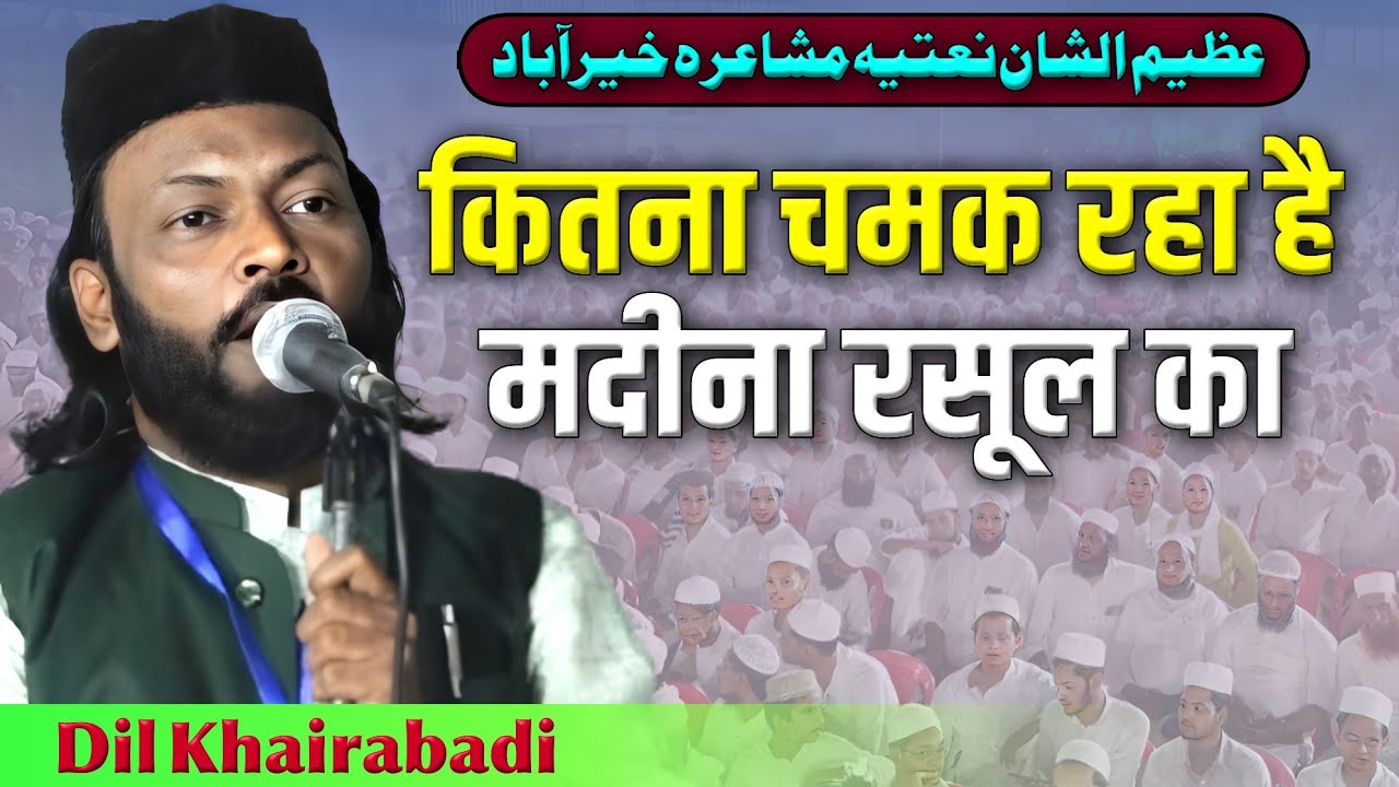 Dil Khairabadi | Azimushan Natiya Mushaira | Mohalla Dakhin Khairabad Mau 07/06/25 
