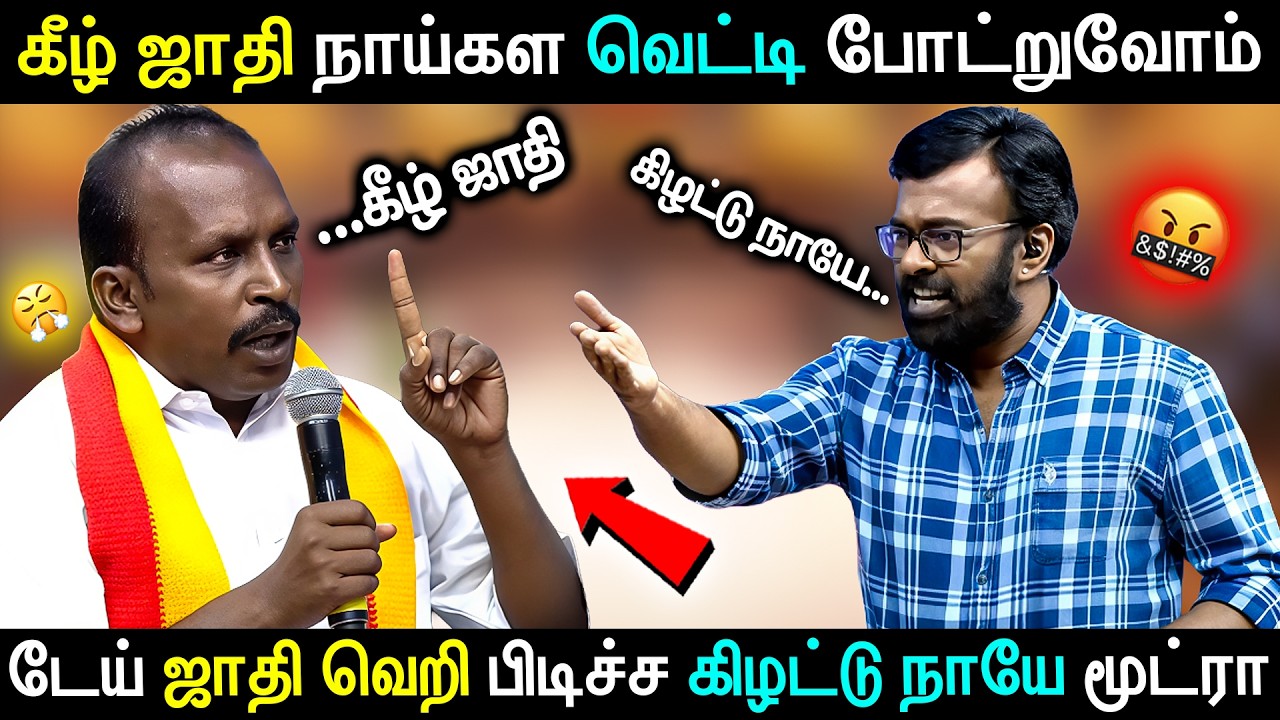 திமிராக பேசிய ஜாதி வெறியர் செருப்படி கொடுத்த மக்கள் 😡💢 | neeya naana latest episode | #neeyanaana