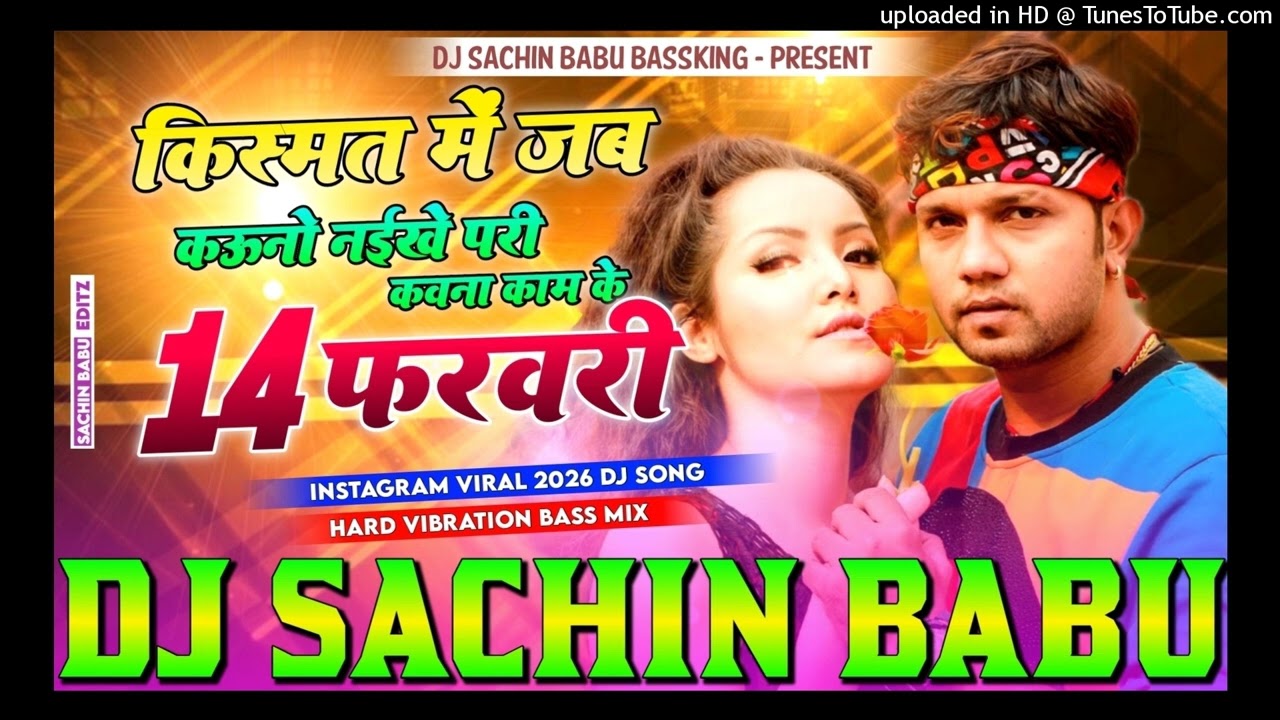 kismat me jab kauno hai ye naikhe pari || neelkamal singh valentine day song || new bhojpuri 2026 dj