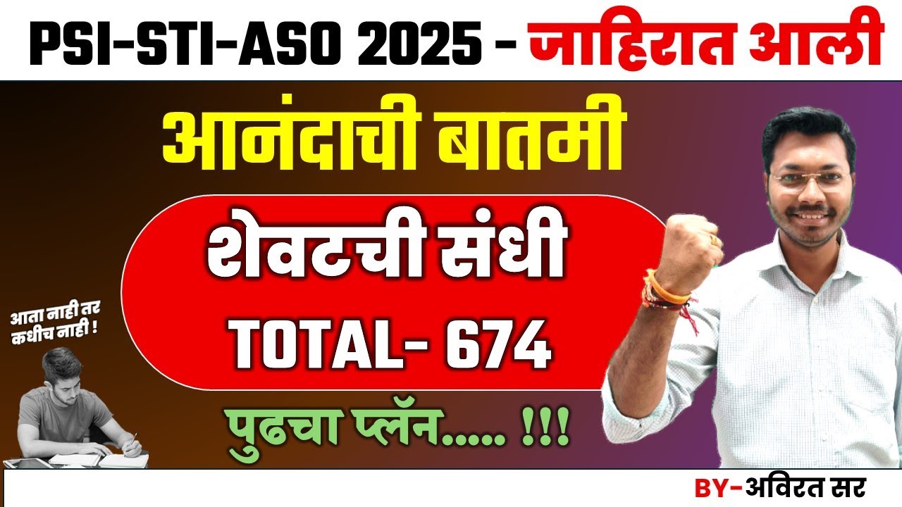 PSI STI ASO  Recruitment 2025 | 392 Vacancies Announced | MPSC UPDATE 2025 MPSC GROUP B NOTIFICATION