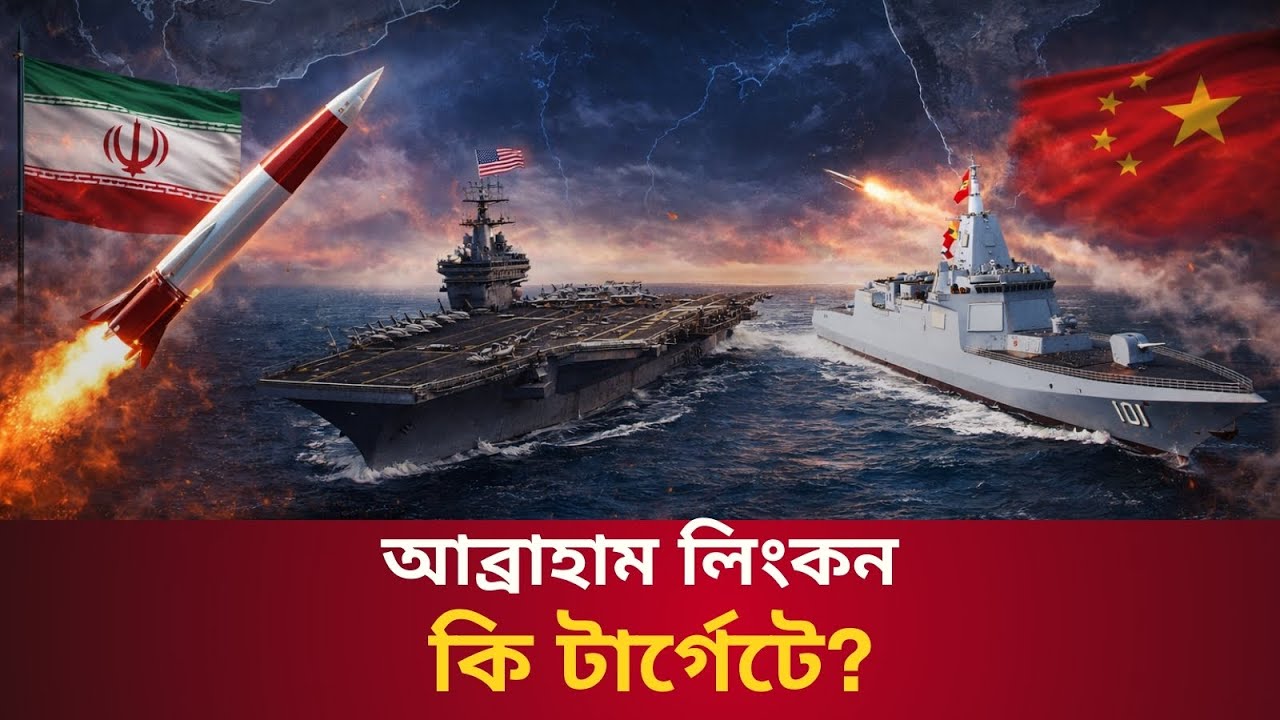 ই*রান নিয়ে চীন-আমেরিকা মুখোমুখি? || Talk With Siraj