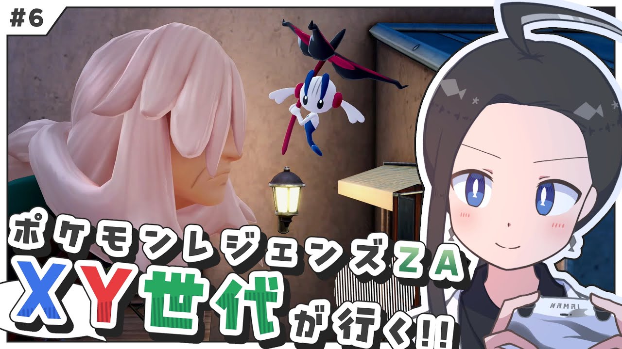 【ポケモンレジェンズZA#6】ラストまで駆け抜けます！！！！！！！😭