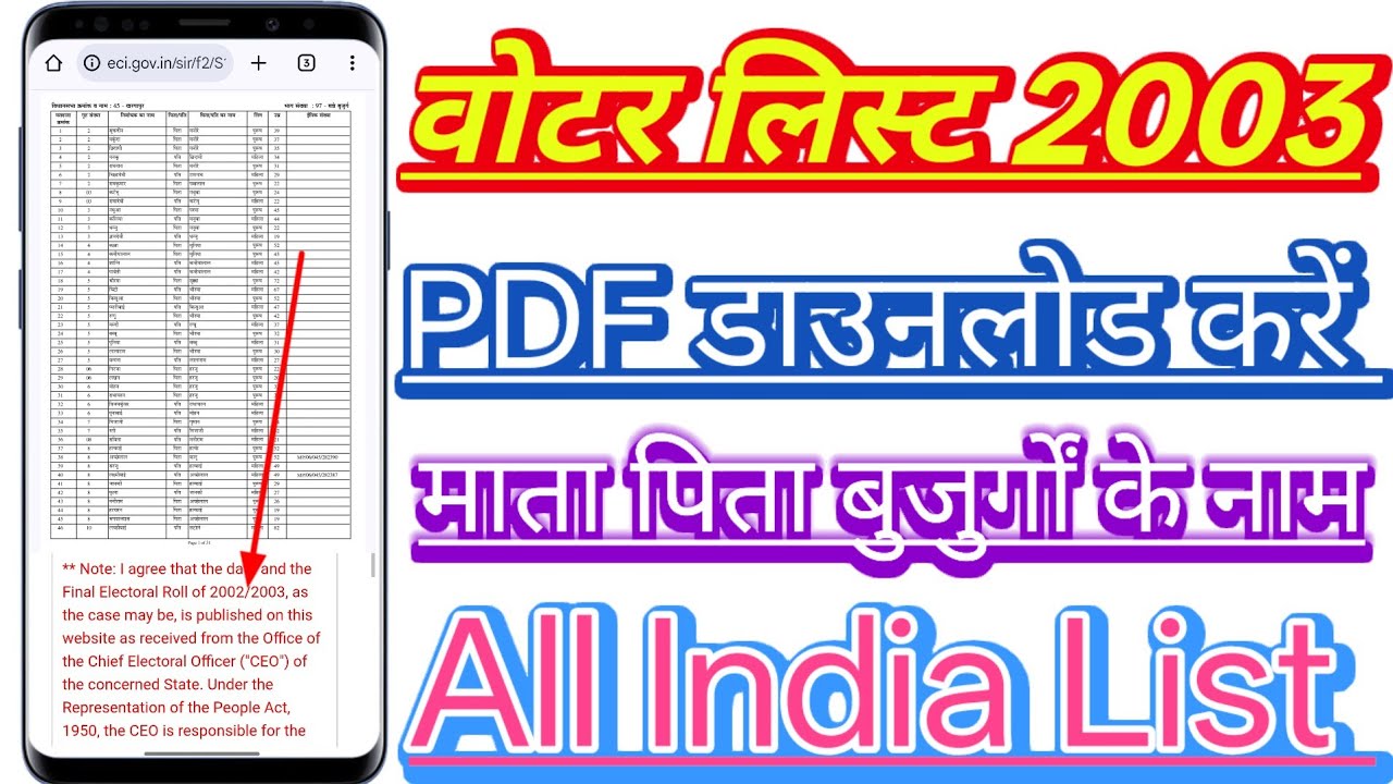 Voter List 2003 Download || How to get 2003 voter list online? | | Assembly, Booth