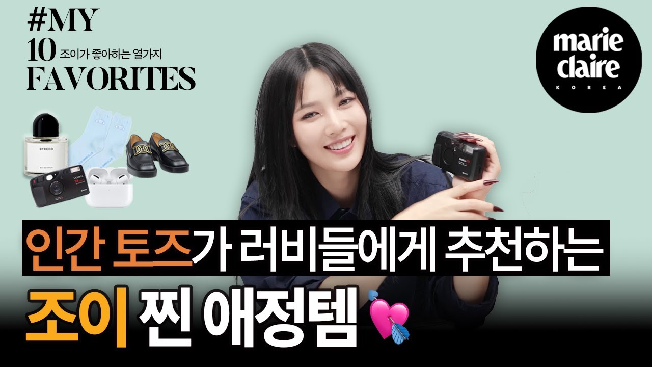 👀인⭐ 광고보고 산 아이템 삶의 질 수직 상승? 조이가 아끼던 깜찍템들 싹쓸어 왔습니다🤍JOY'S 10 FAVORITES🤍(Eng sub)