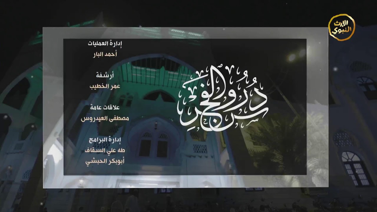 دروس الفجر | المنقذ من الضلال - للإمام الغزالي | الحبيب عمر بن حفيظ  | 1447/8/14هـ