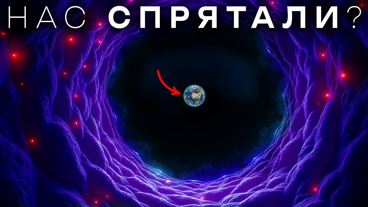 Мы живём в НИЧТО. Телескоп Джеймс Уэбб РАСКРЫЛ реальное место Земли