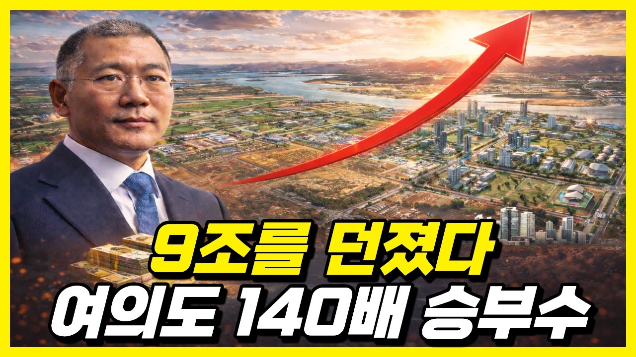 여의도 140배 땅에 9조 베팅… 정의선의 새만금 승부수, 통할까?