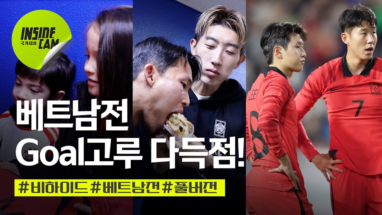 화끈한 공격력 베트남전 6:0 대승 비하인드컷! (Feat.건나블리& 햄버거 약속) | 10월 친선 EP.8