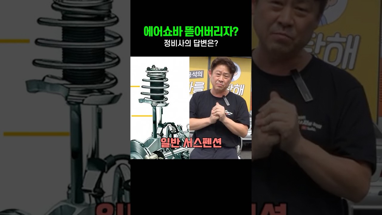 에어서스펜션과 일반서스펜션의 구조 비교설명        #에어쇼바#수입차수리#장용석의내차를부탁해#automobil #mechanic#G11#G12