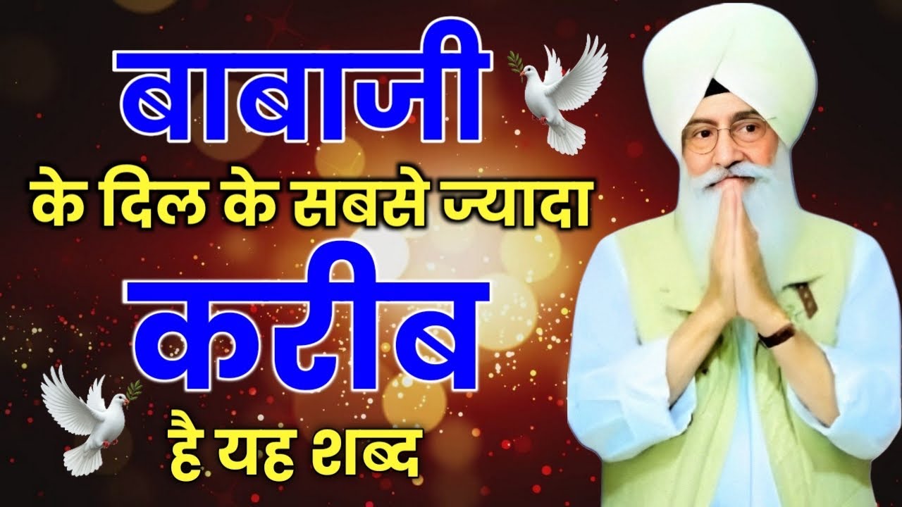 बाबाजी के दिन के सबसे करीब है यह शब्द || Radha swami nonstop shabad || rssb bhajan 