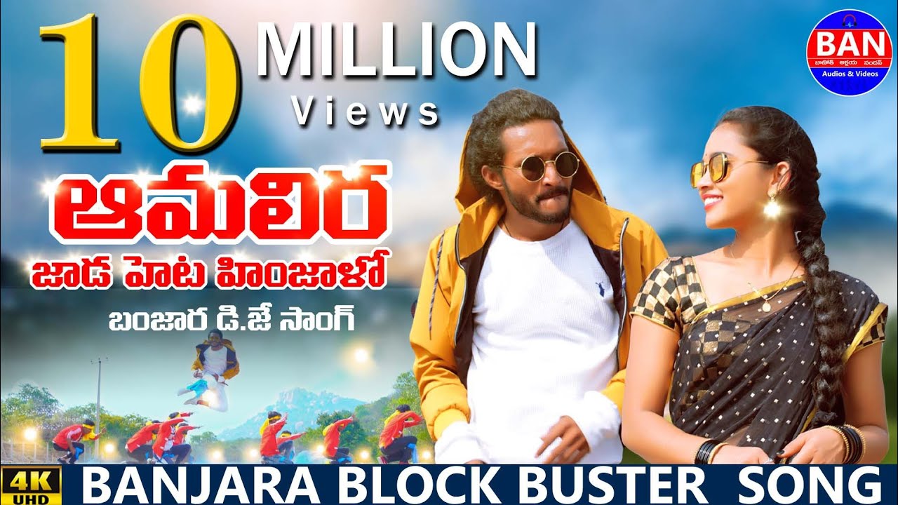 AMBALIRA JADEHETA FULL VIDEO SONG | SUNNY GANESH SABHITHA |KORRA KITTU NAYAK|BAN AUDIOS AND VIDEOS
