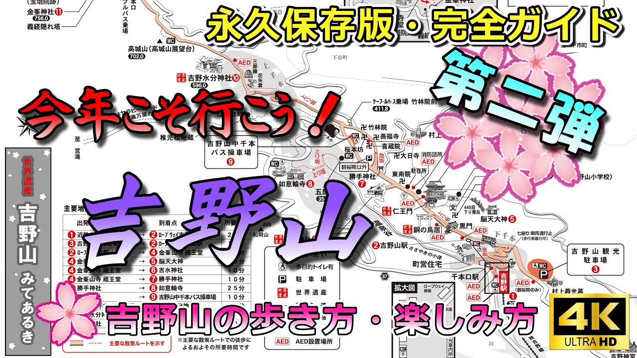 【吉野山・桜ガイド第ニ弾： 失敗しない吉野山の歩き方2025】とにかく早朝、バスで一気に奥千本口まで上がって、ゆっくり下りましょう～！