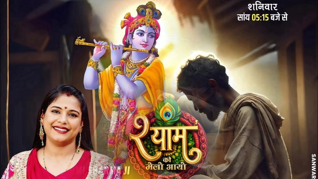 Live Reshmi Sharma From Gurugram । श्री श्याम संकीर्तन । श्याम को मेलो आयो