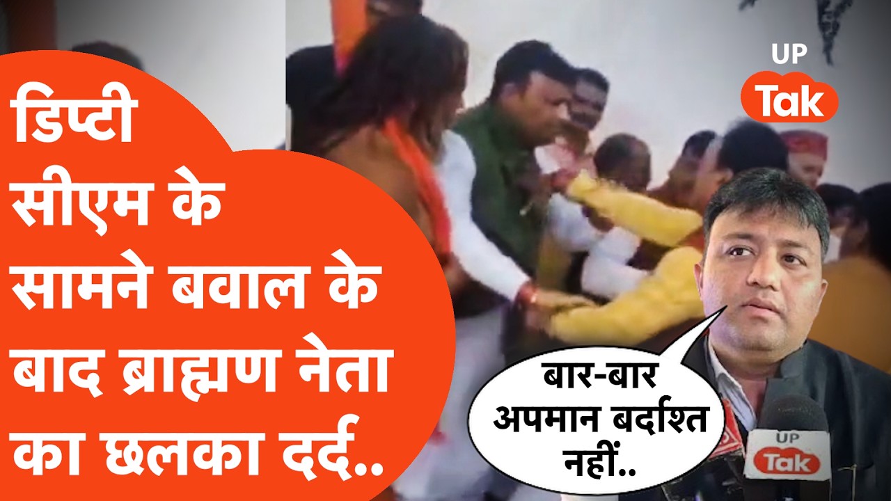 Ayodhya में Keshav Prasad Maurya के सामने लड़ने वाले Brahmin नेता का फूटा दर्द,भड़क कर बोले..
