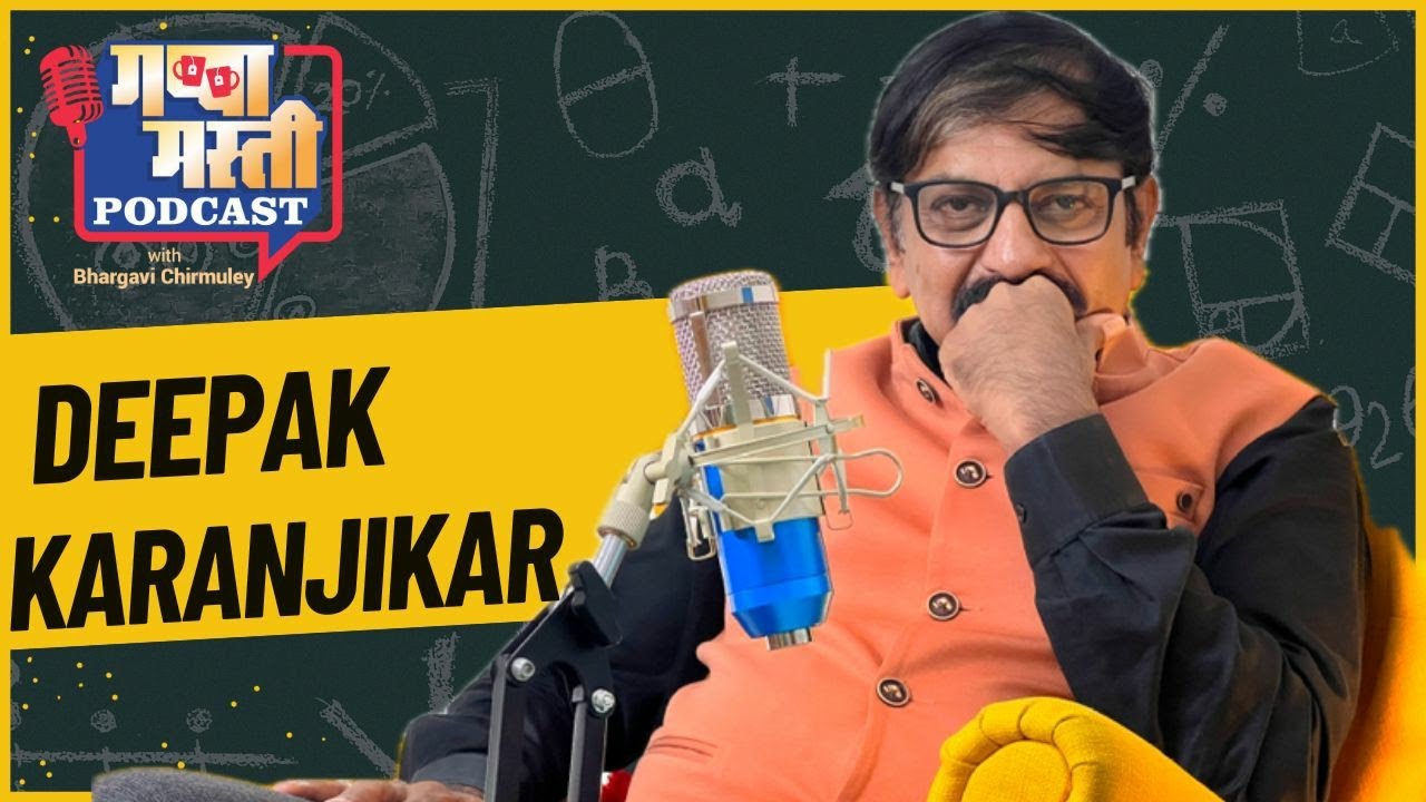 Deepak Karanjikar | Gappa Masti Ani Podcast With Bhargavi Chirmuley | Motivational Podcast
