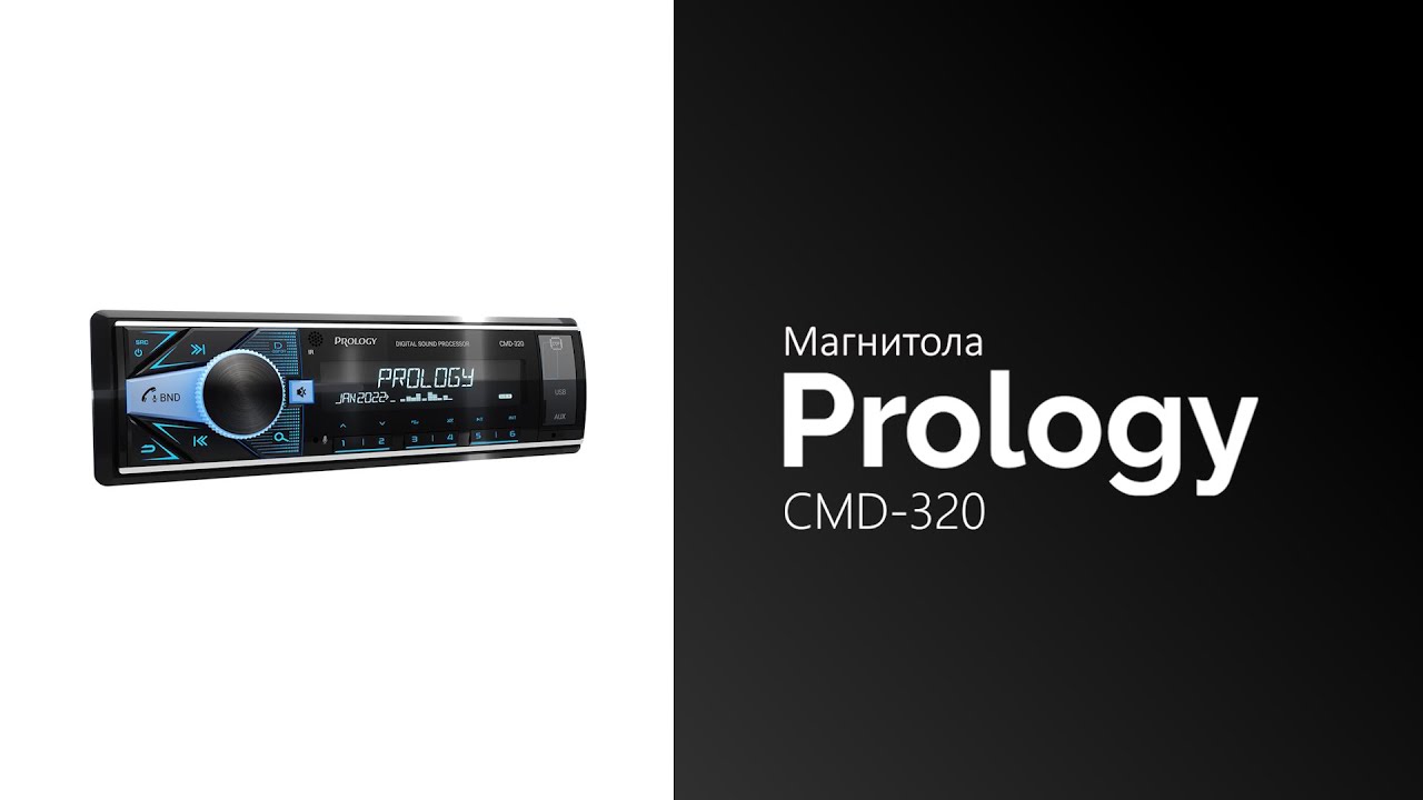 Распаковка магнитолы Prology CMD-320
