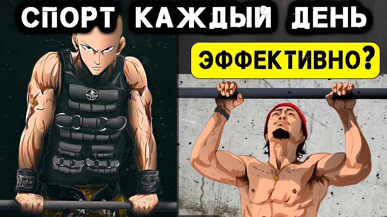 Стоит ли тренироваться каждый день? Плюсы и минусы