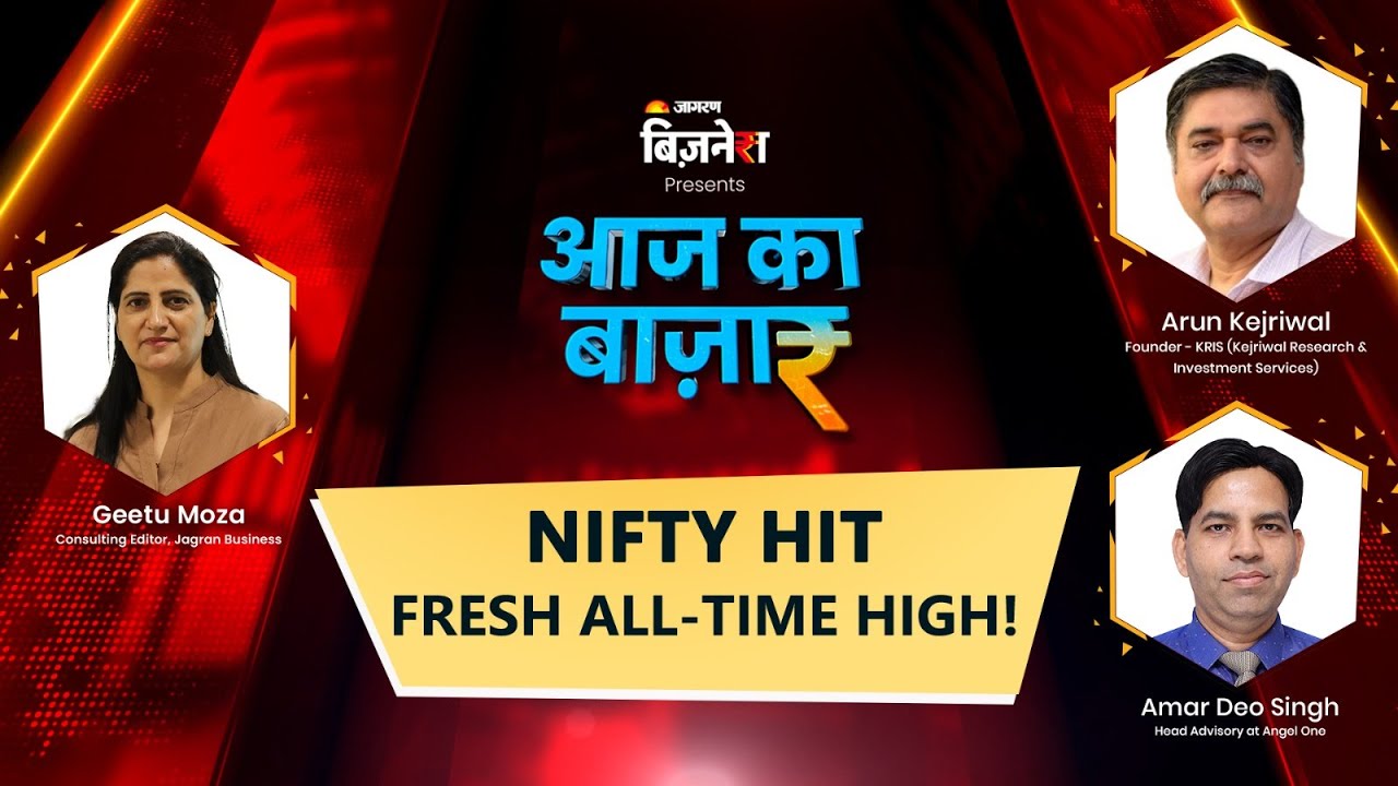 Aaj Ka Bazaar | Business News| Nifty hit fresh all-time high!#jagranbusiness
