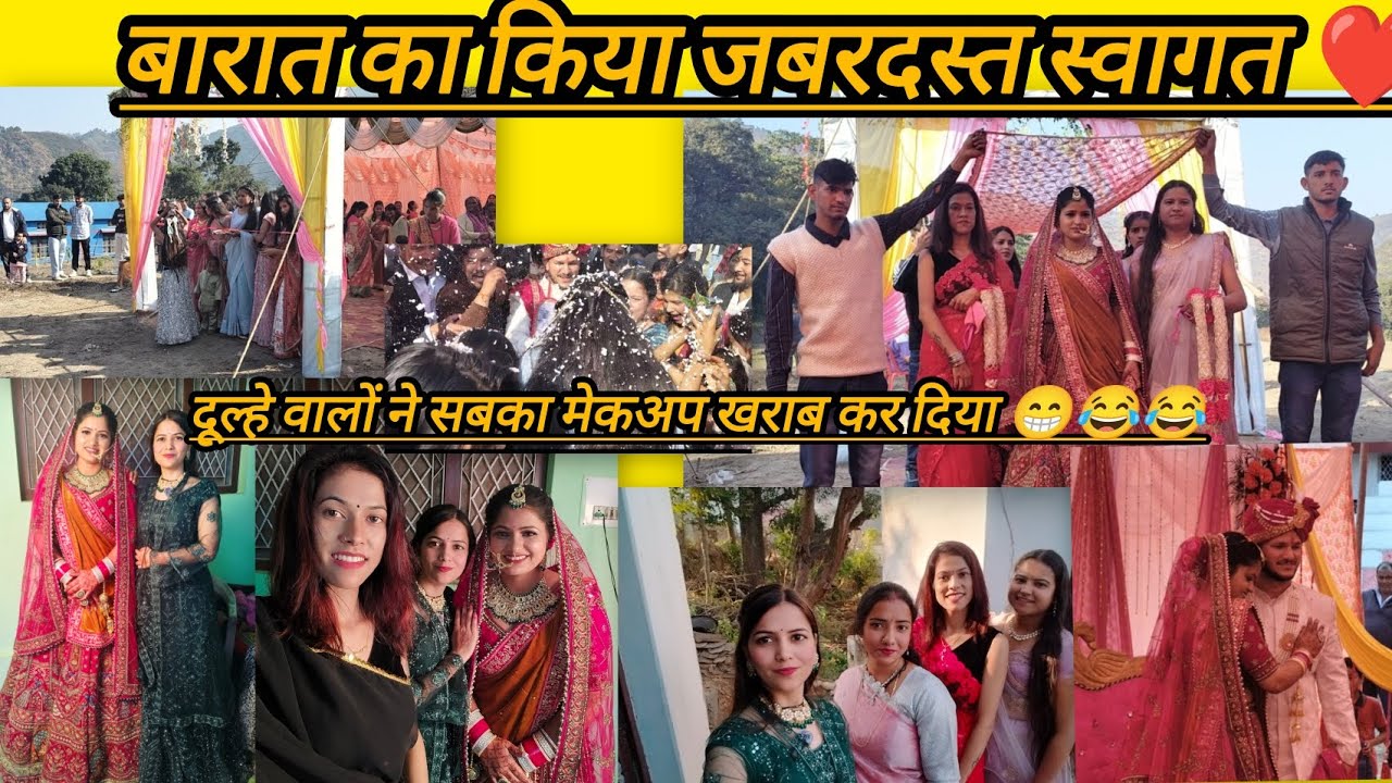 पहाड़ी तरीके से  बारात का स्वागत ❤️🎉