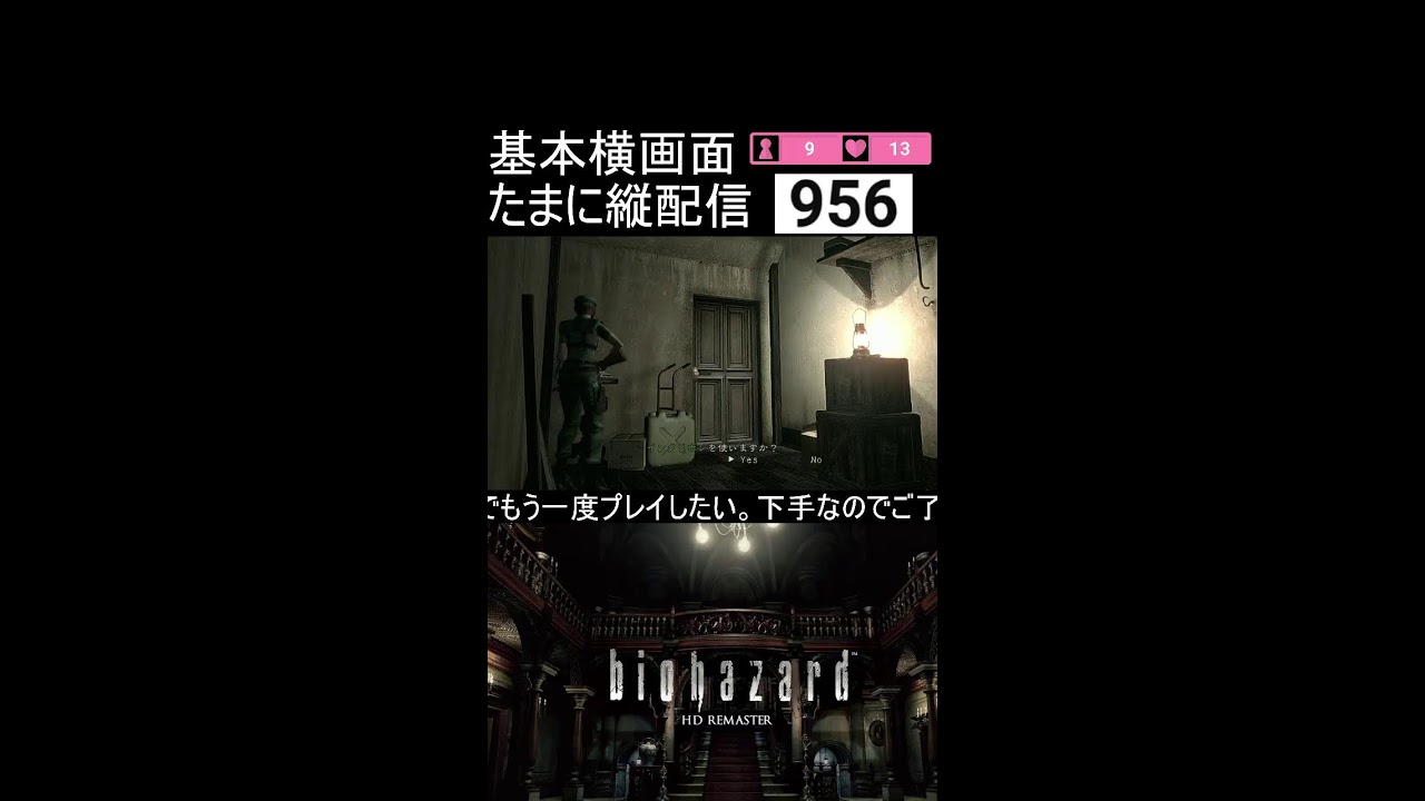 『バイオハザード1』久々プレイ　#1