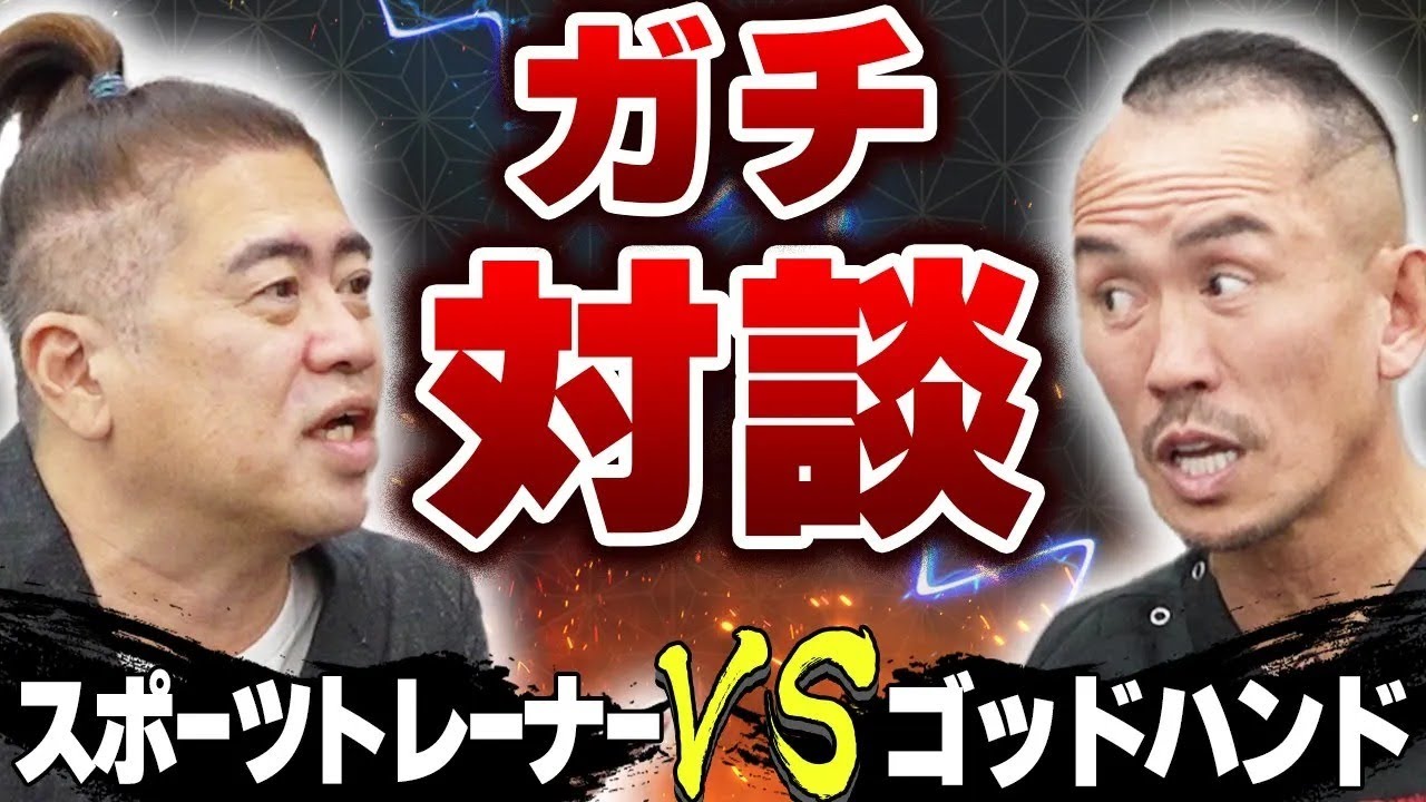 【10万人を救った】兼子ただし✖️スポーツトレーナー！まさかの共鳴!?