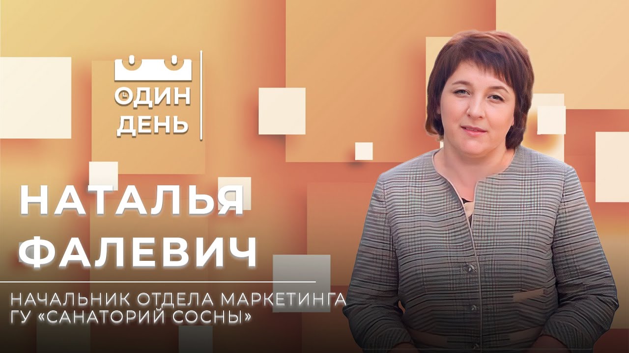 Один день в санатории Сосны | Отдых | Нарочь | Природа