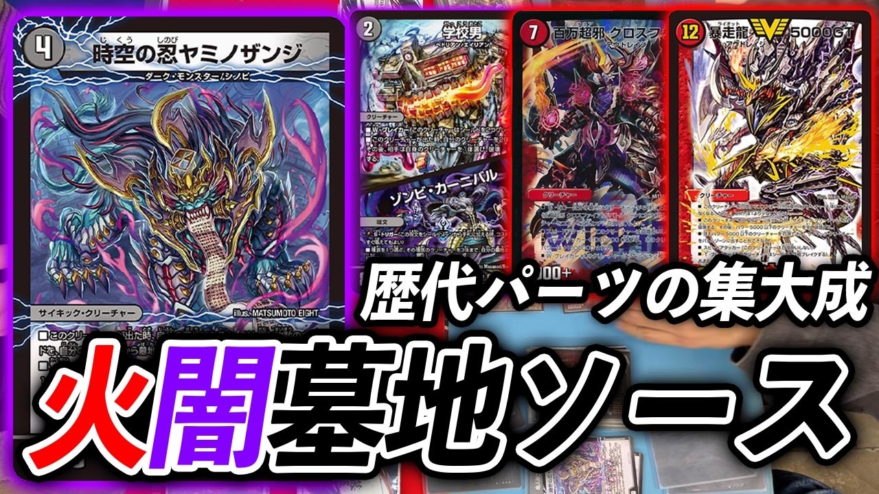 【E4パンドラウォーズ】帰ってきた！新時代の火闇墓地ソース