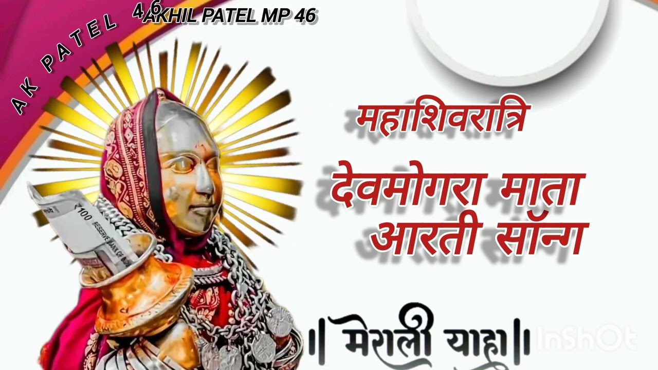 🚩देवमोगरा माता आरती सॉन्ग आदिवासी 🙏🌾#aadivasi #mp46 #rodali_song 🌾🌼